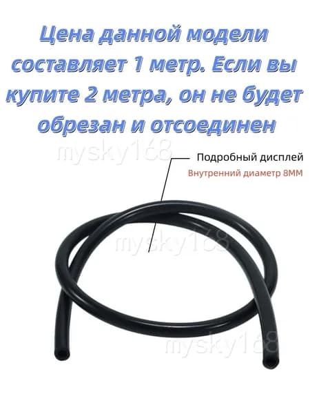 Автомобильная вакуумная силиконовая трубка длиной 1 метр и внутренним диаметром 8 мм