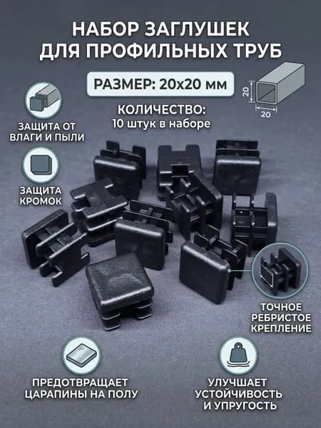 Заглушка декоративная