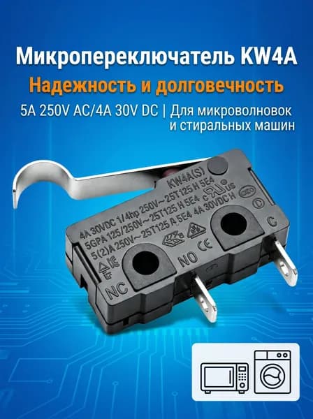1 шт. Микропереключатель с изогнутым рычагом KW4A, 2 контакта 5(2)A 250V AC/4A 30V DC, для ремонта микроволновок и стиральных машин