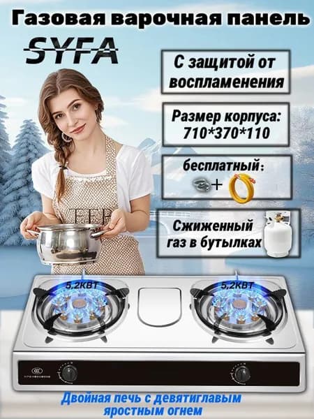 SYFA Газовая Варочная панель плита газовая 2 конфорки, черный, черно-серый