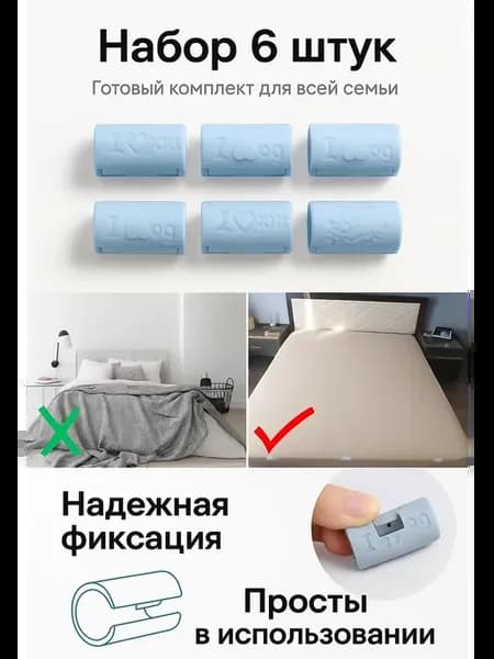 Фиксаторы держатели для простыни для одеял голубые 6шт