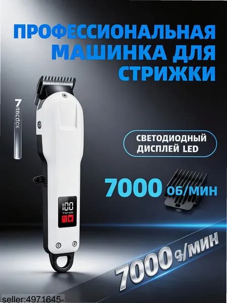 Машинка для стрижки OZ-260522-9-150-RL2T-s22WK, белый