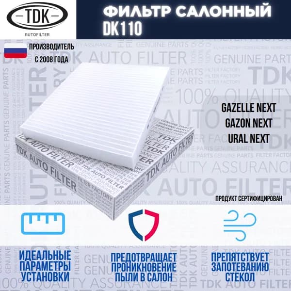 Фильтр салонный Газель Некст 13-, Gazelle Next, Газель Gazel Соболь / OEM А21R23.8119200