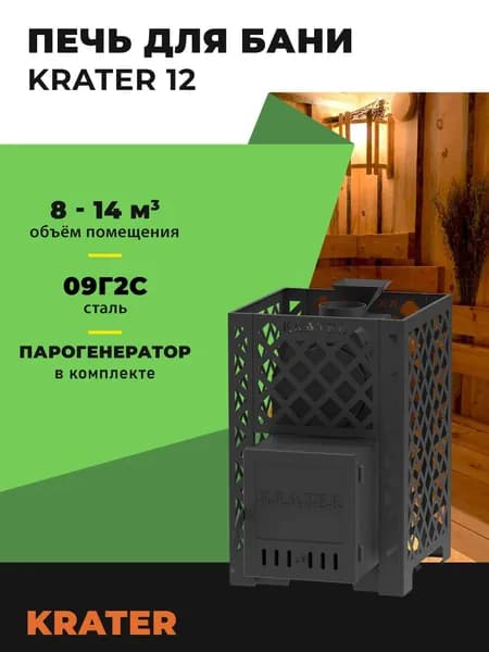 Печь для бани Кратер 12