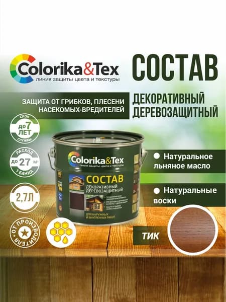 Пропитка для дерева алкидная Colorika&Tex для наружных и внутренних работ Тик 2.7л. (Натуральный воск и льняное масло. Защита от грибков, синевы и насекомых)