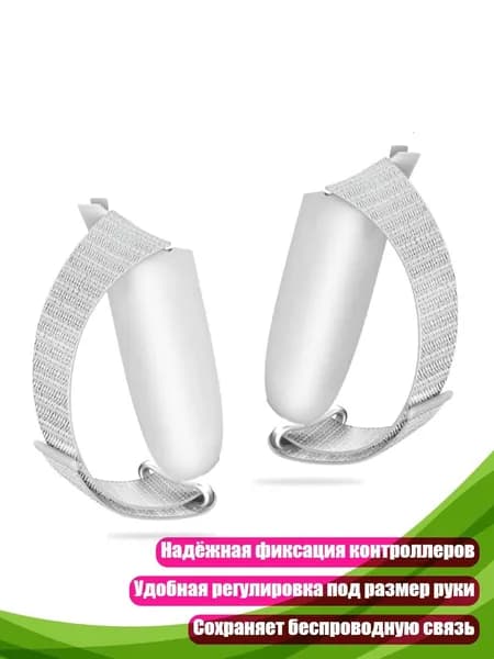 Браслет безопасности для контроллеров VR