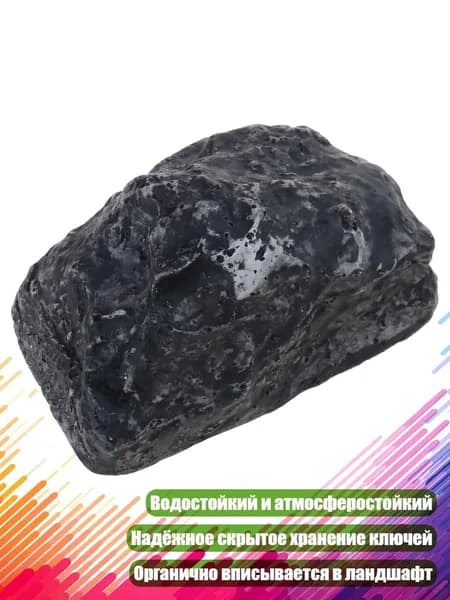 Ключница-камень с тайником