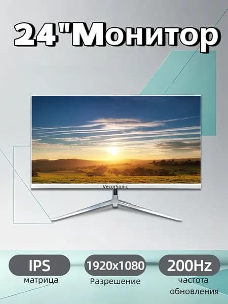 VecorSonic 24" Монитор 200 герц, FULL-HD, IPS (3C24 1K 200Hz ZB-JD28), IPS, 1920x1080 Full HD, 200 Гц, белый