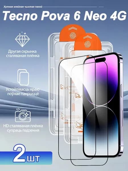 2 шт. HD Защитное стекло для Tecno Pova 6 Neo 4G