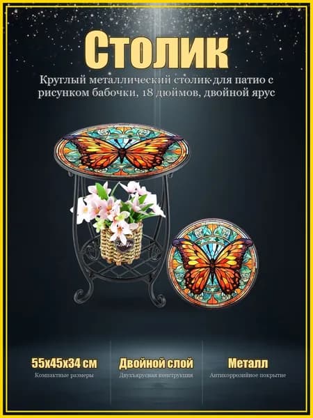 Садовый стол,Металл 34х43 см