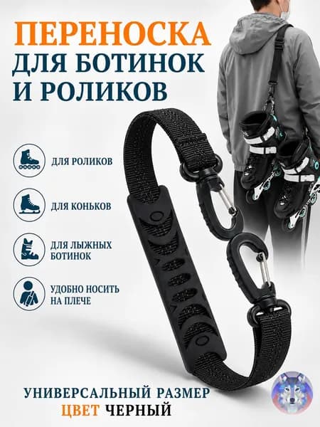 Ремень для переноски лыжных ботинок, сноубордических ботинок лыж и сноуборда, плечевые стропы, поводки, ремень для перноски роликов. Горнолыжное снаряжение. Липучка для лыж.