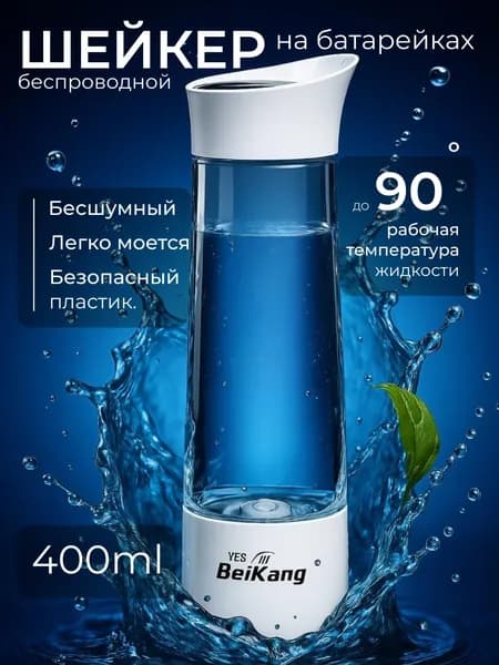 NS&VV Шейкер спортивный, 400 мл