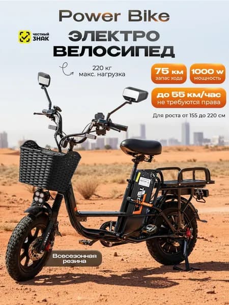 Электровелосипед для взрослых, POWER BIKE 60v/21Ah