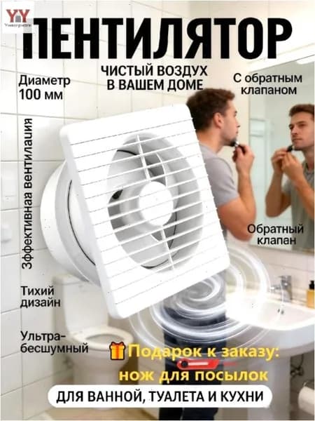 Тихий вытяжной вентилятор 100 мм для спальни