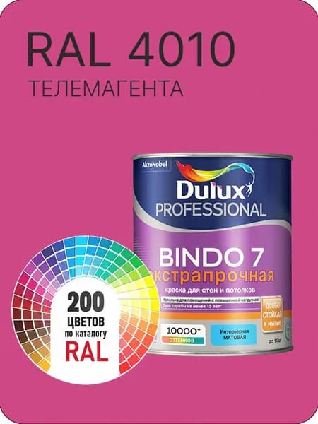 Краска для стен и потолка Dulux Professional Bindo7 экстрапрочная телемагента Ral 4010 0,9 л.