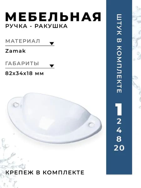 Ручка-скоба мебельная BRANTE RS.92.64.белый, ручка для шкафов и комодов, для кухонного гарнитура, для мебели