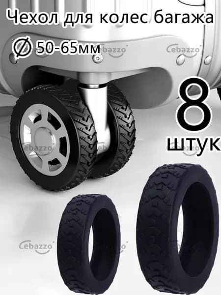 Фурнитура для чемодана
