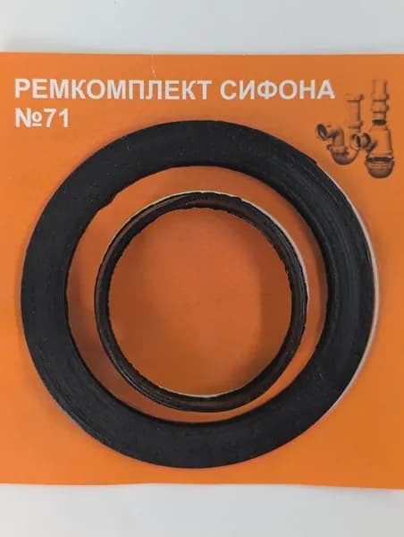 Ремонтный комплект сифона / прокладка сифона / конусный уплотнитель