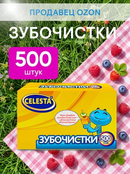 Зубочистки березовые Celesta 500 шт