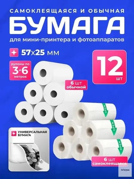 Бумага для принтера, 12 лист., шт