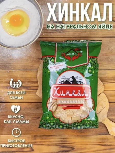 Хинкал Леззет на натуральном яйце 400 грамм