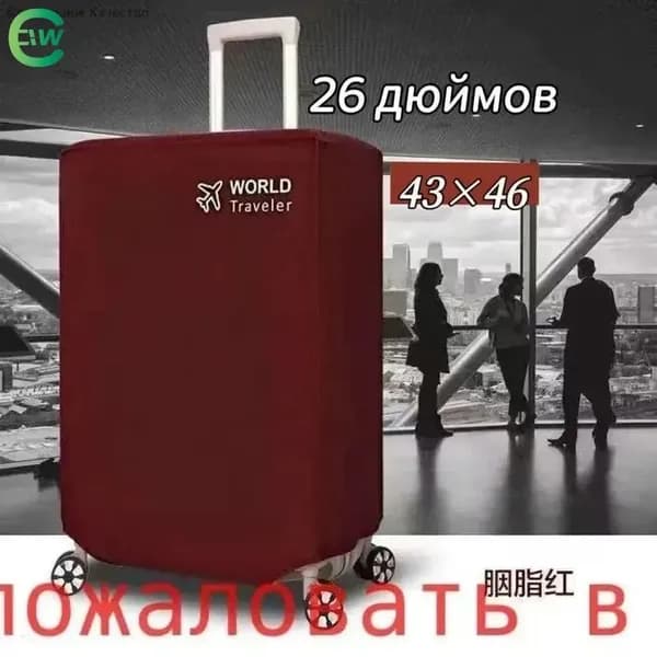 Чехол для чемодана