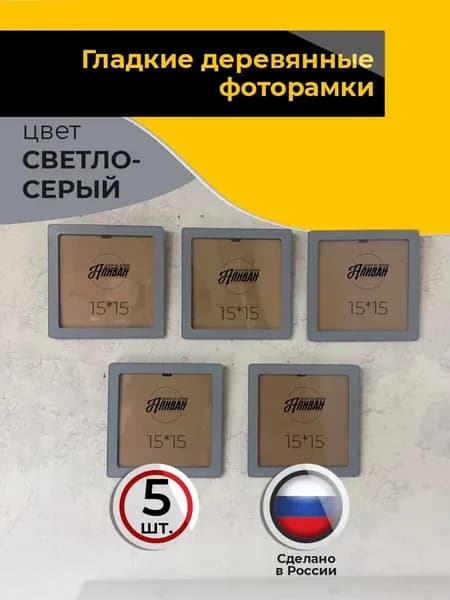 Квадратные рамки для фото 15х15см