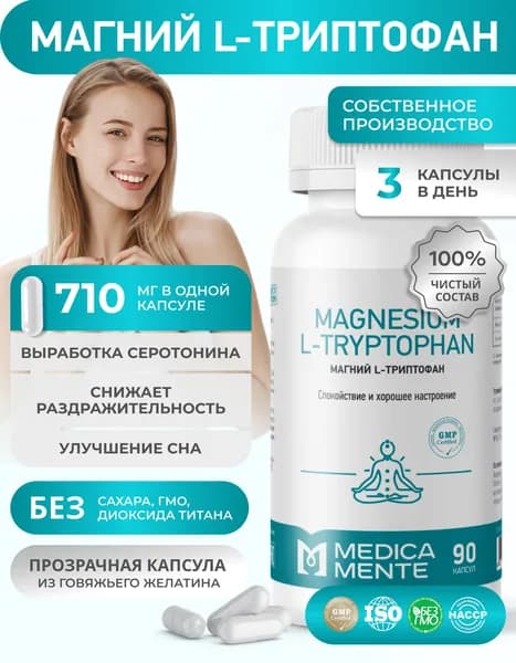 Магний L-триптофан MEDICA MENTE, витамины для поддержания нервной системы, улучшения сна и повышения стрессоустойчивости, 90 капсул
