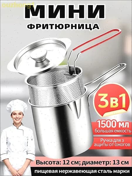 Мини-фритюрница