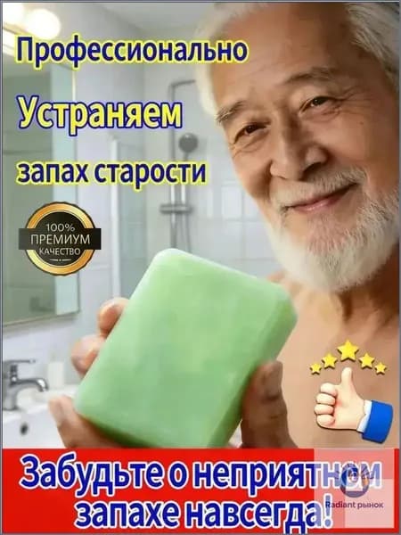 Твердое мыло