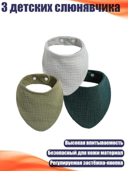 3 детских слюнявчика, 5