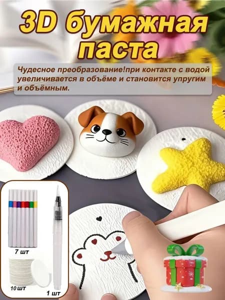 3D бумажная паста для творчества и рисования, креативная бумага для рукоделия, подарок для детей на Рождество, безопасная для детей