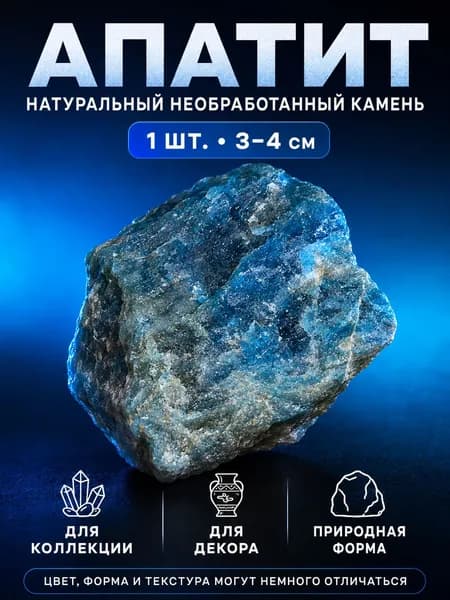 Апатит, используемый для придания минерального аромата, сохранения энергии, координации фэн-шуй, натуральный кристаллический необработанный камень.
