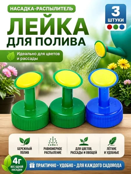Лейка 1 шт