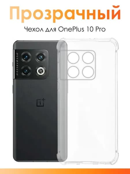 Чехол для OnePlus 10 Pro/ силиконовый чехол на ВанПлас 10 Про с защитой камеры