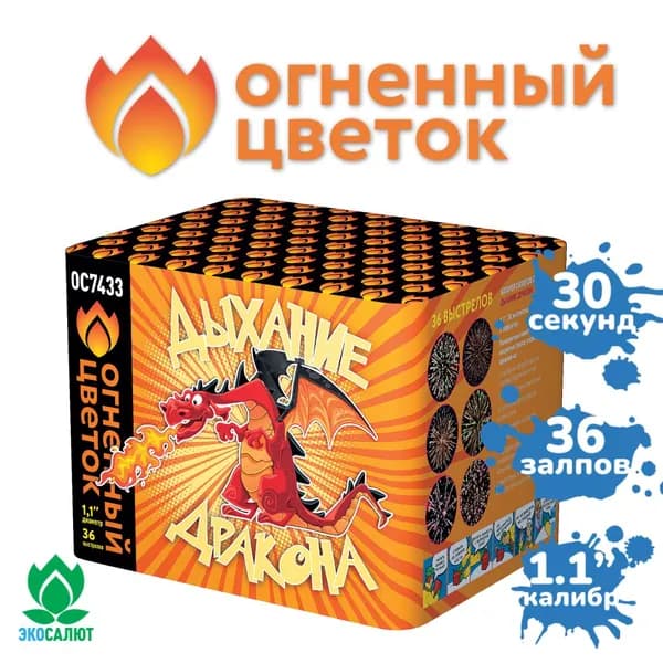 Фейерверк "Дыхание дракона" (36 залпов)