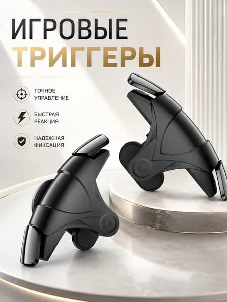 Импульсные триггеры для смартфона. Курки для игры в PUBG CoD Fortnite