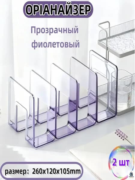 Подставка для книг и учебников. Органайзер для документов и канцелярий. Для офиса и дома