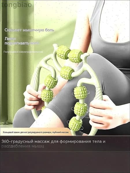 Массажер для ног кольцевой с 9 роликами для икр и бедер