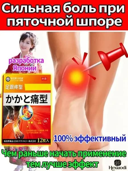 Пластырь для пятки
