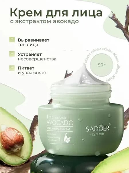 Эксклюзивный увлажняющий крем SADOER The Avocado, 50 грамм