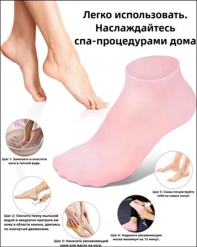 Эксклюзивная модель увлажняющих носочков, 1 пара