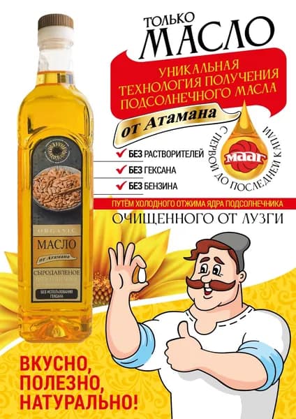 Масло от Атамана подсолнечное нерафинированное 0,7 лит. 1 шт