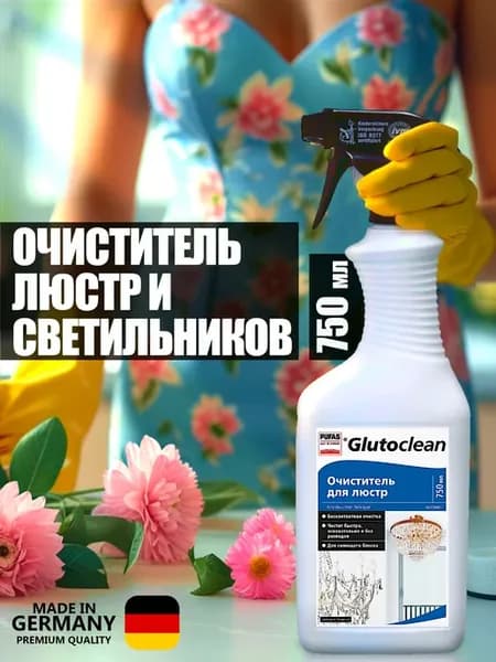 Бесконтактный очиститель люстр и светильников 750 мл