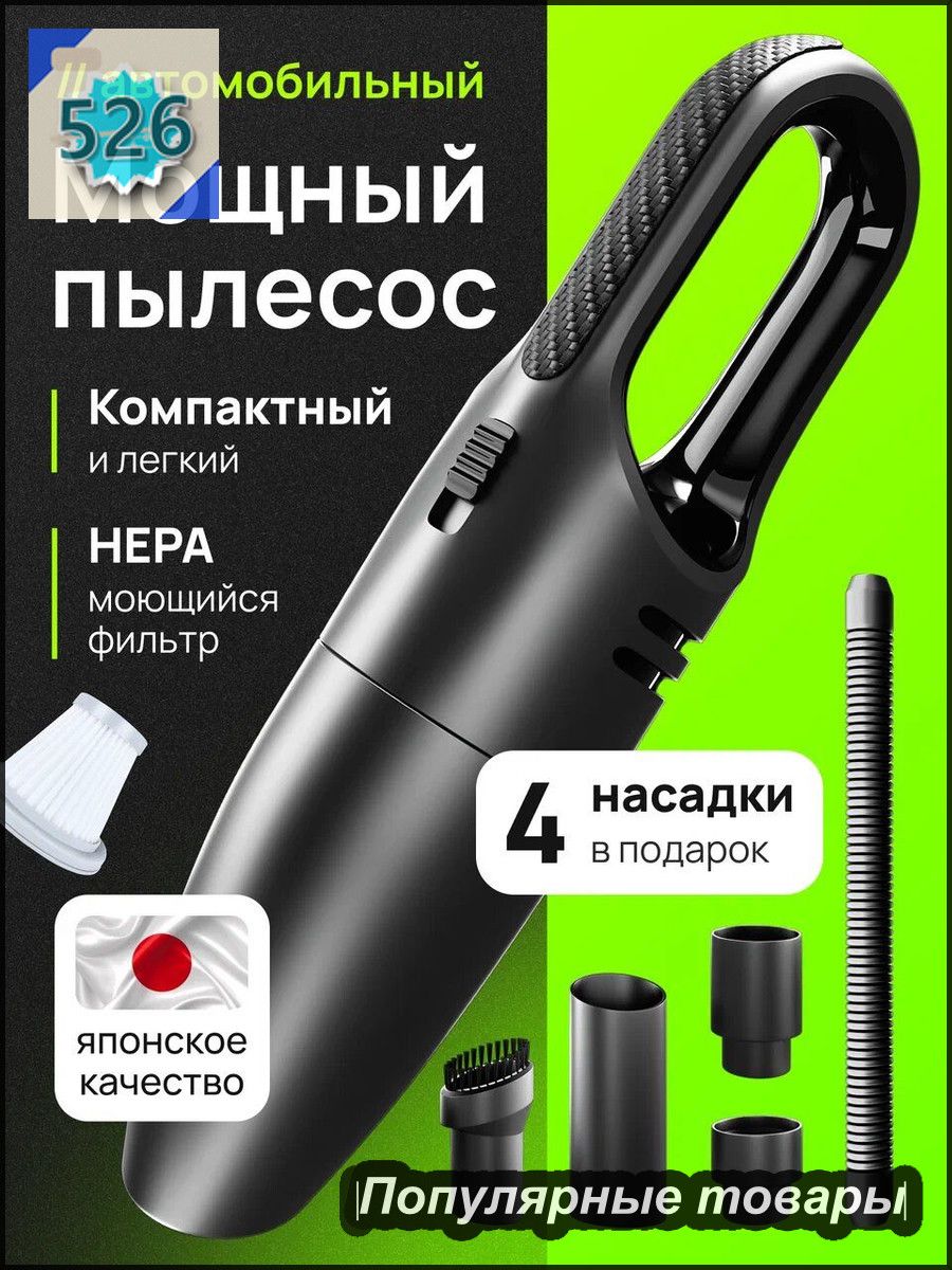 Пылесос автомобильный