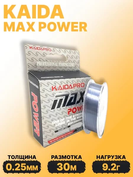 Леска KAIDA MAX POWER 30м 0.25мм 9.2кг