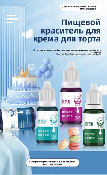 Краситель пищевой Жидкий 10г. 1шт.