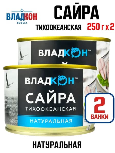 Владкон - Сайра тихоокеанская натуральная, куски, 250 г - 2 шт