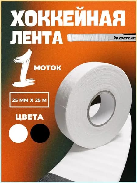 Лента для клюшек
