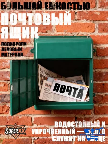 Почтовый ящик 1 секц. 345 мм x 260 мм x 70 мм, темно-зеленый